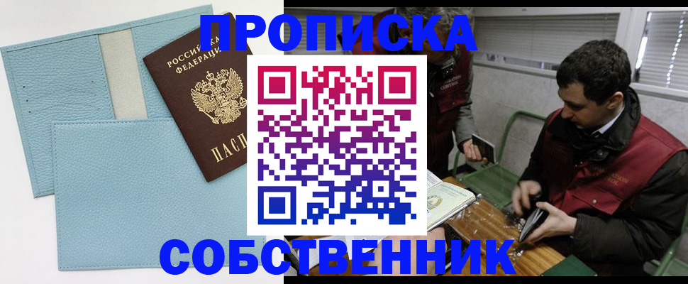 прописка законно в Нарткале